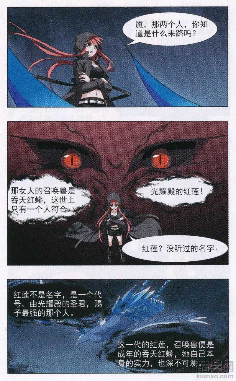 凤逆天下第504话 深夜追杀1(1)