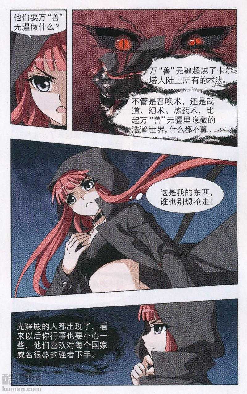 凤逆天下第504话 深夜追杀1(1)