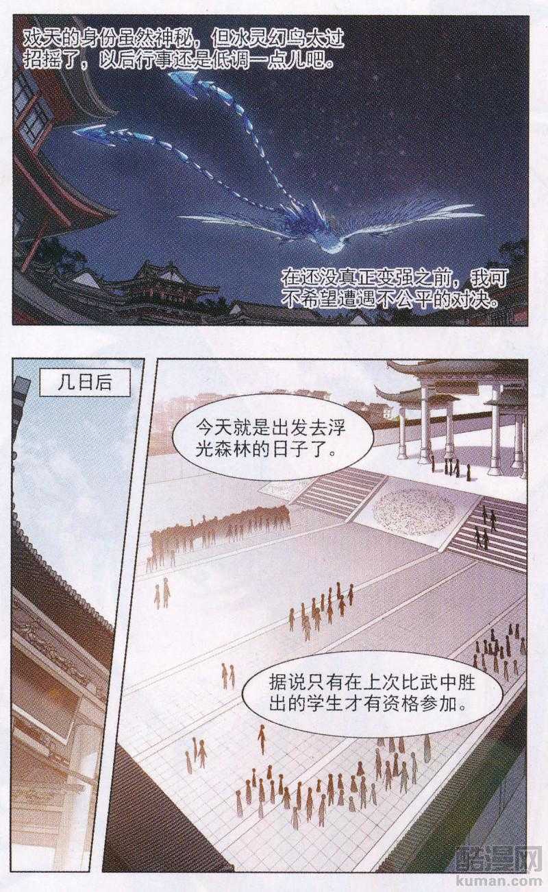 凤逆天下第504话 深夜追杀1(1)