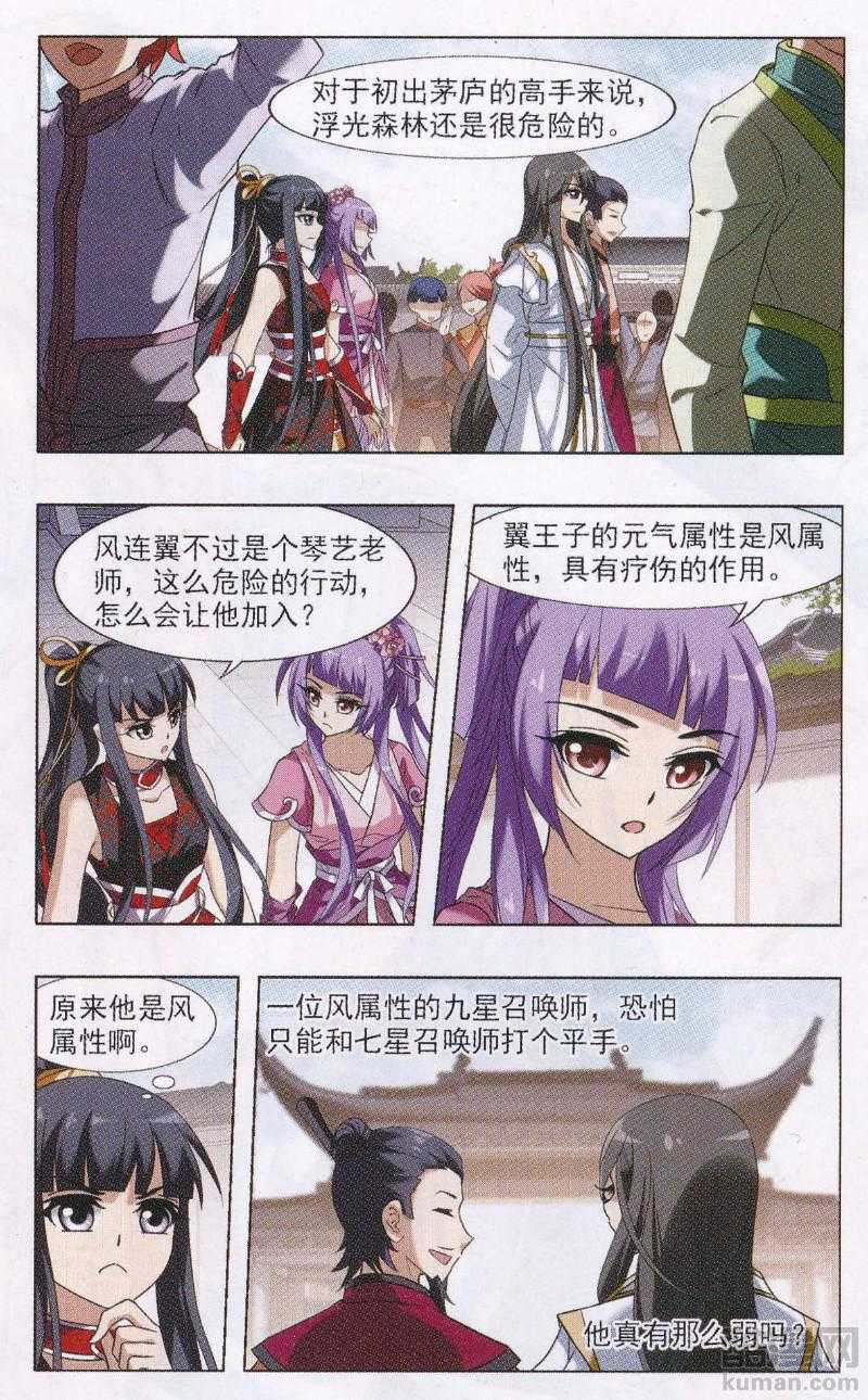 凤逆天下第504话 深夜追杀1(1)