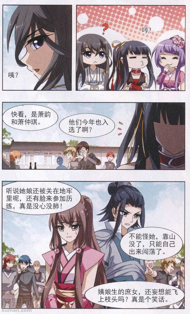 凤逆天下第504话 深夜追杀1(1)