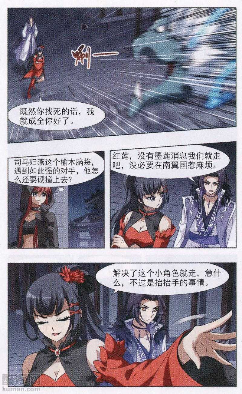 凤逆天下第504话 深夜追杀1(1)