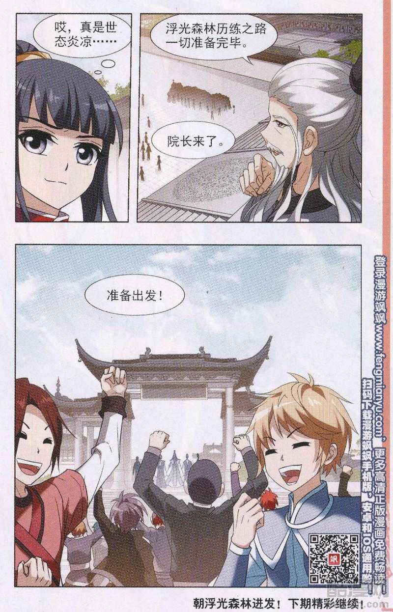 凤逆天下第504话 深夜追杀1(1)