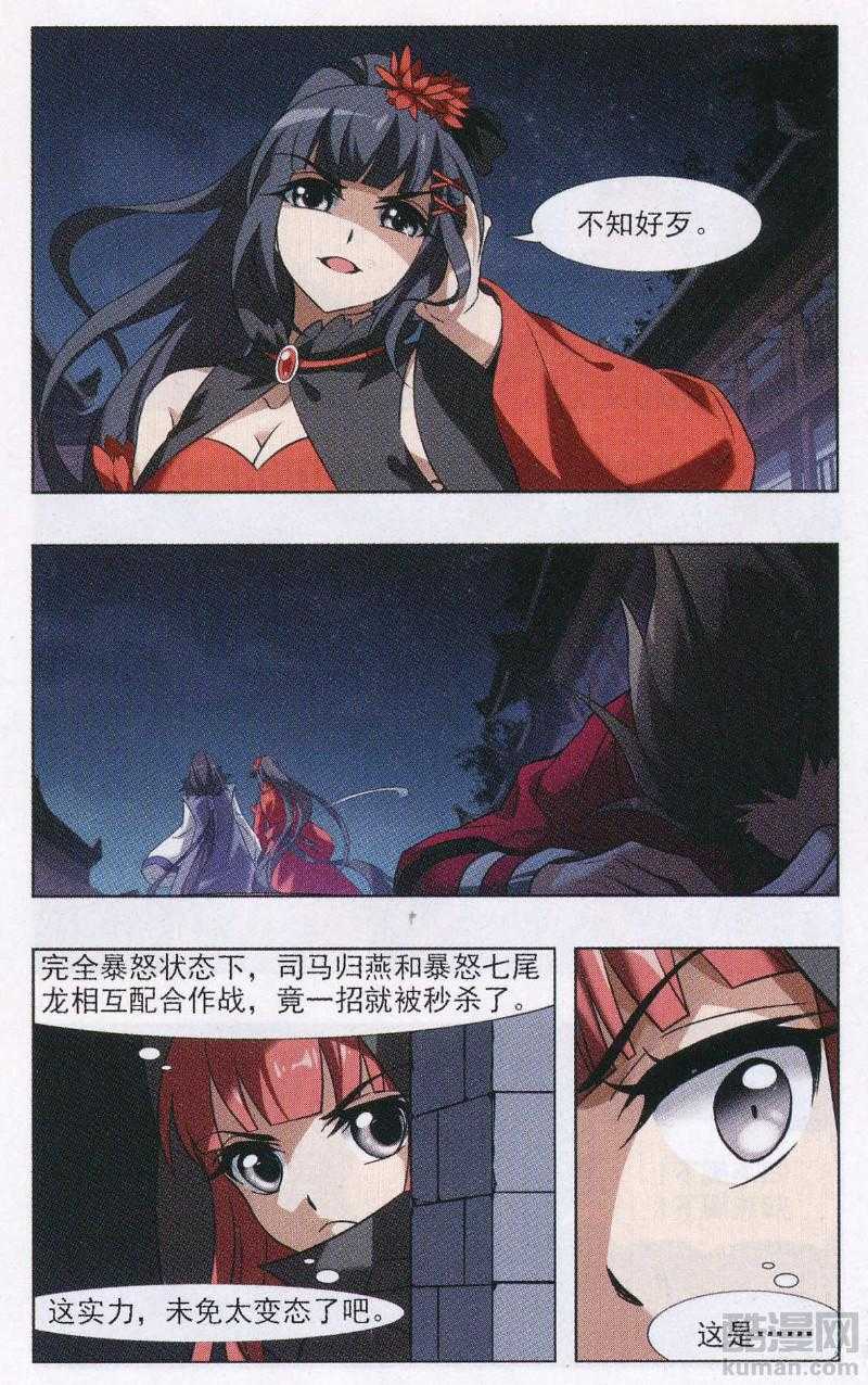 凤逆天下第504话 深夜追杀1(1)