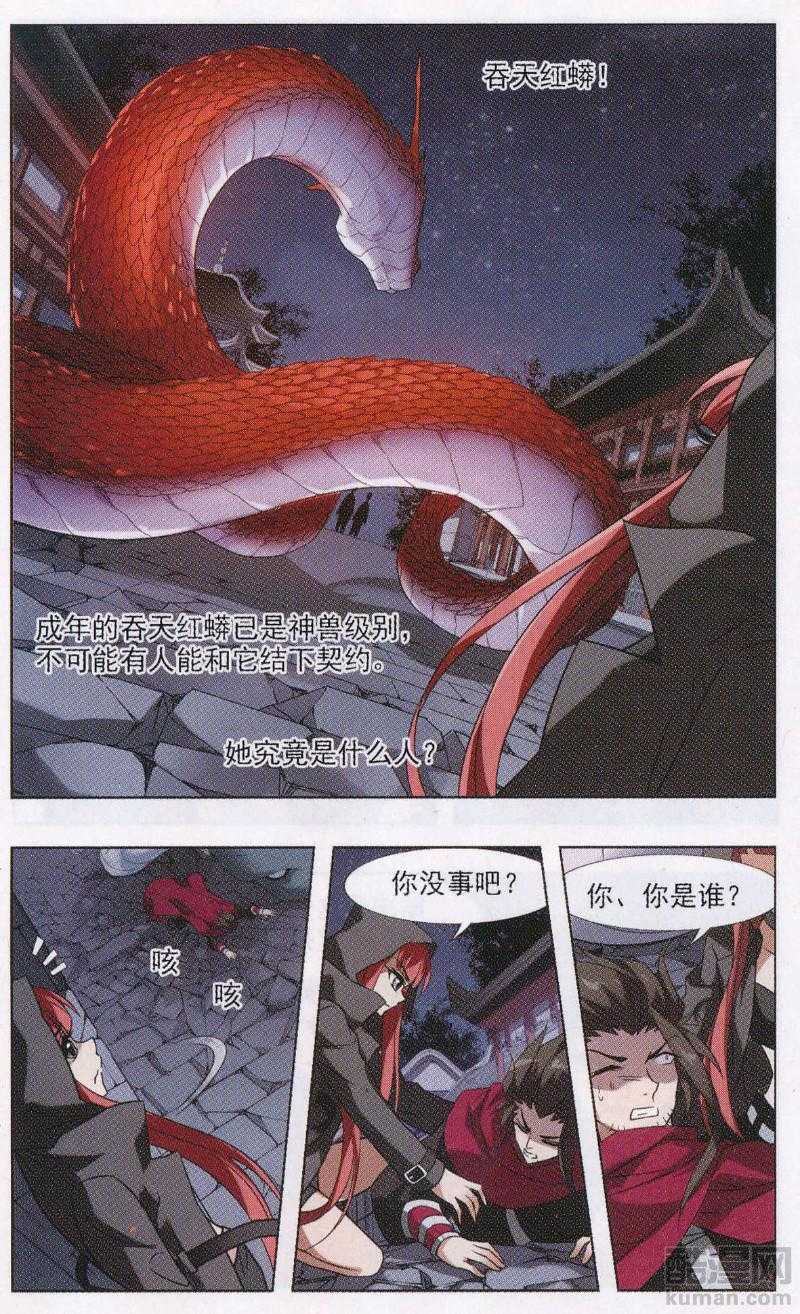 凤逆天下第504话 深夜追杀1(1)