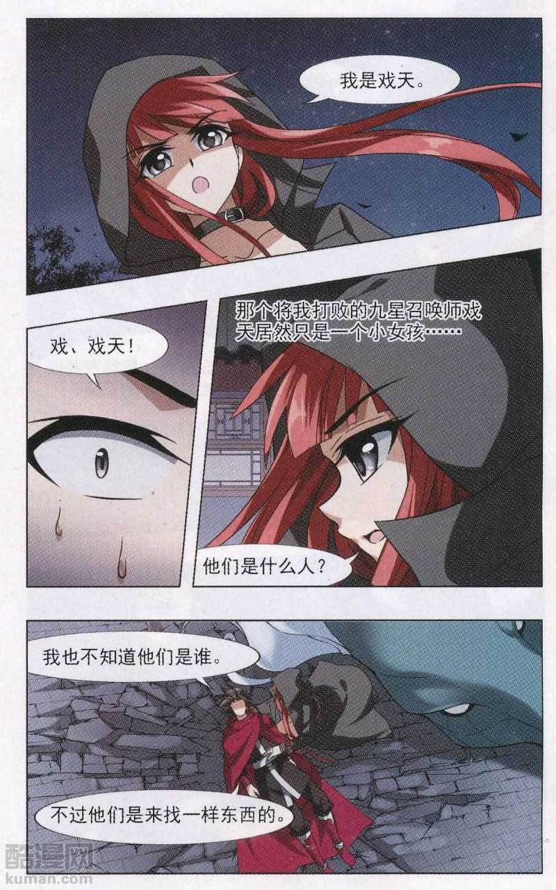 凤逆天下第504话 深夜追杀1(1)