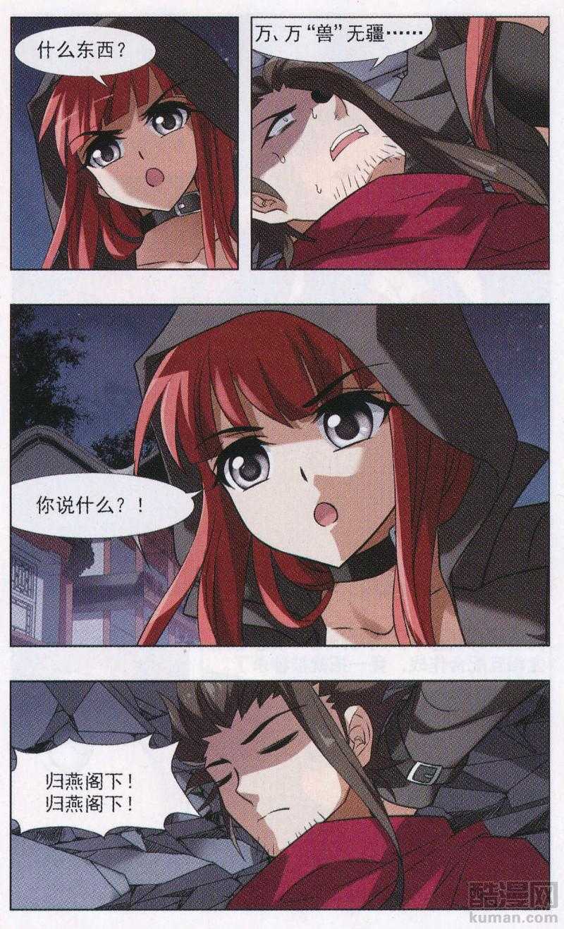 凤逆天下第504话 深夜追杀1(1)