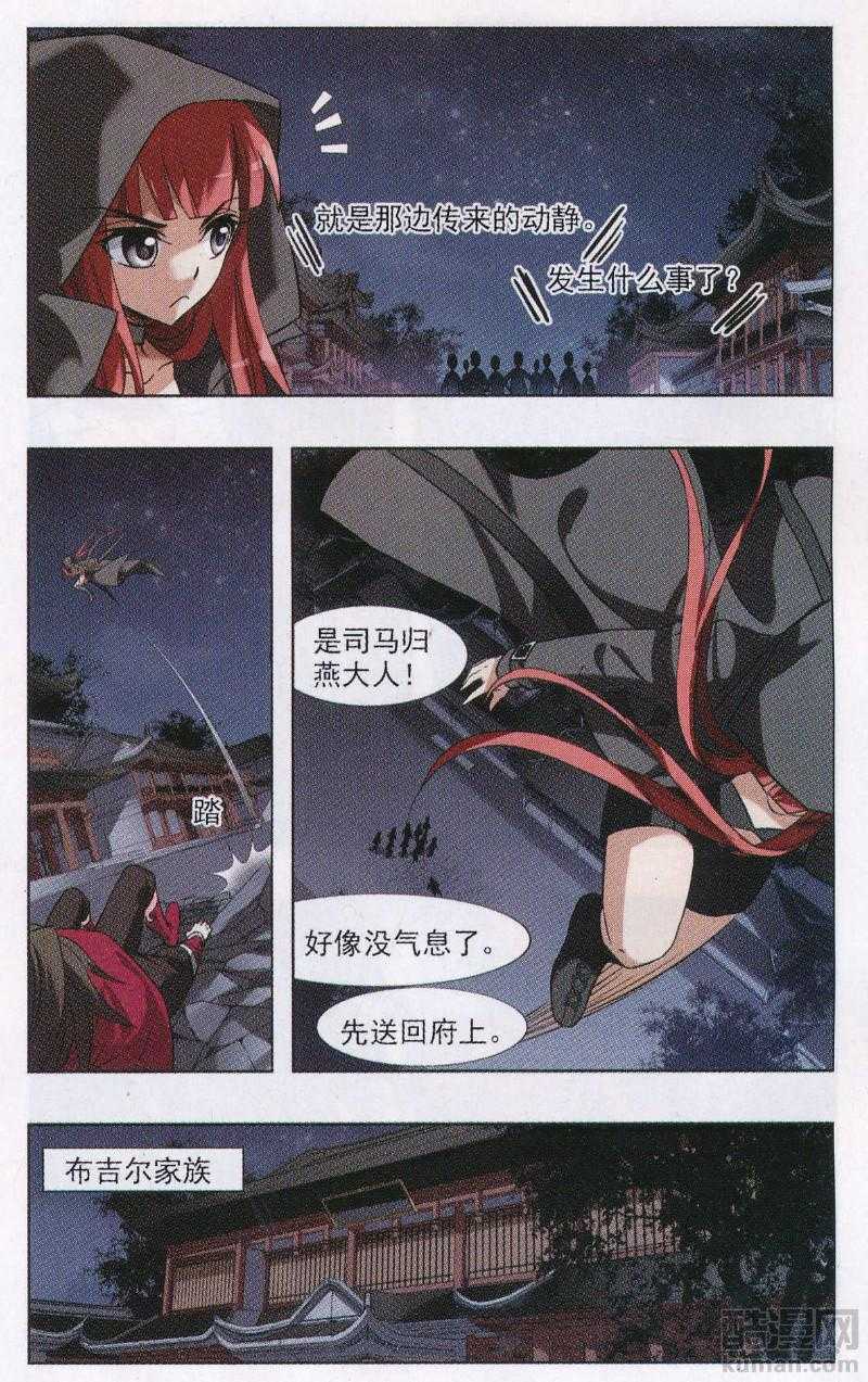 凤逆天下第504话 深夜追杀1(1)