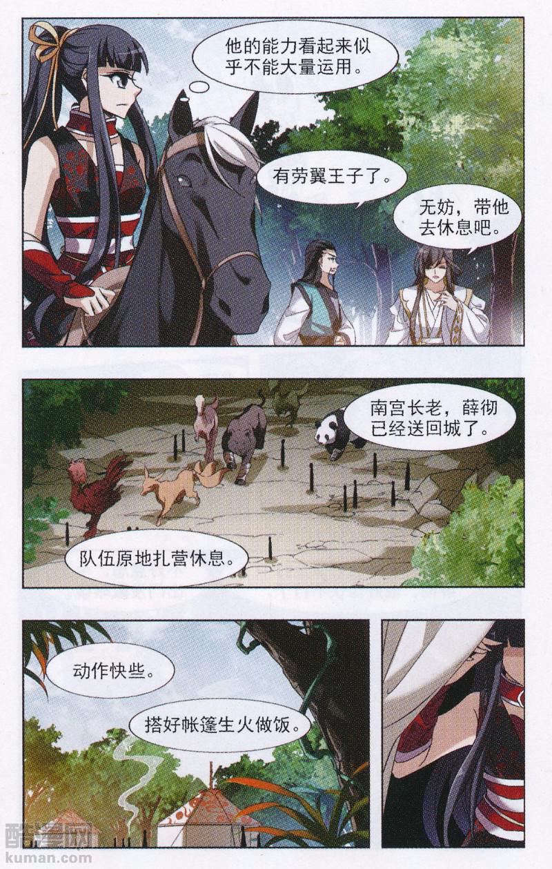 凤逆天下第505话 深夜追杀1(2)