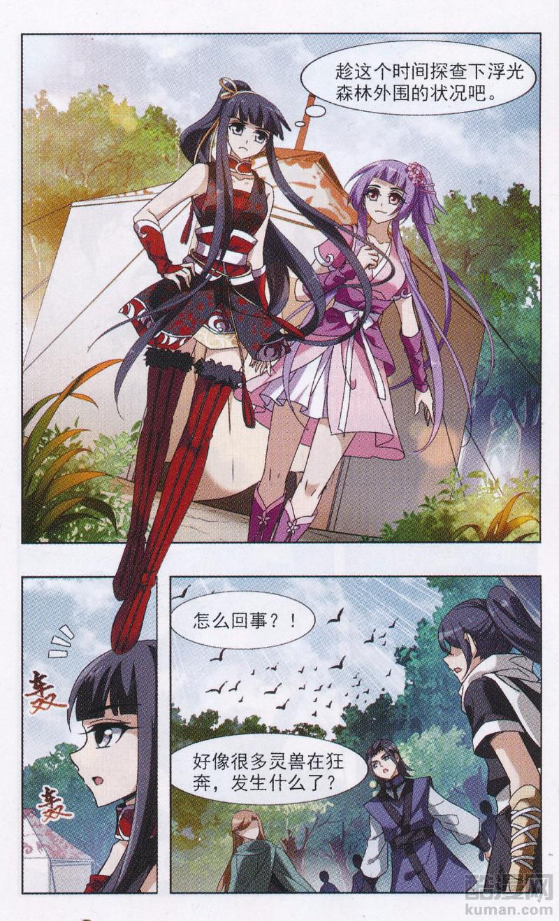 凤逆天下第505话 深夜追杀1(2)