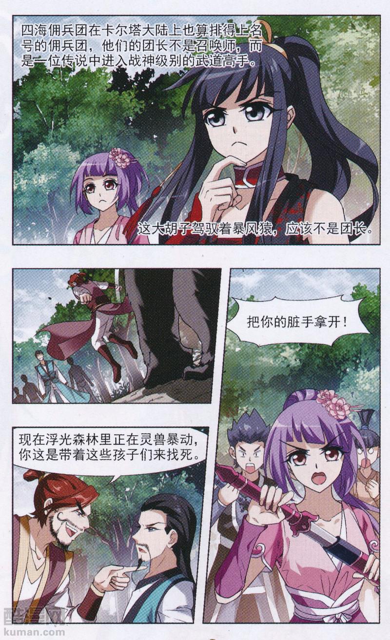 凤逆天下第505话 深夜追杀1(2)