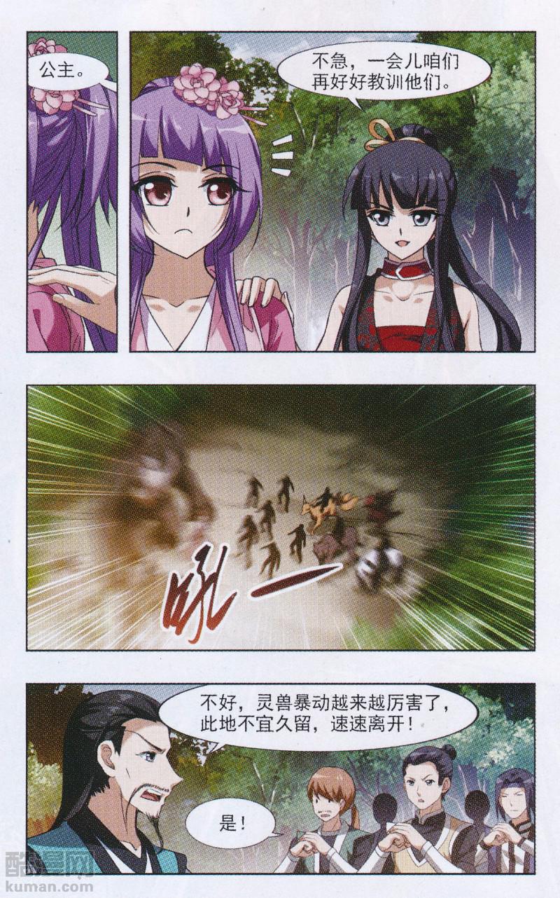 凤逆天下第505话 深夜追杀1(2)