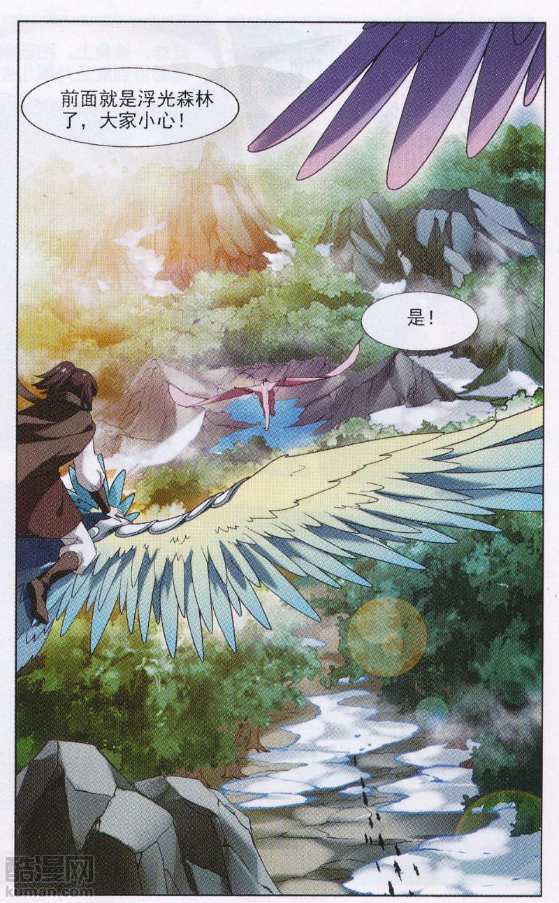 凤逆天下第505话 深夜追杀1(2)