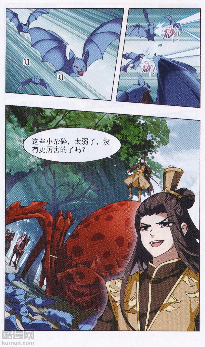 凤逆天下第505话 深夜追杀1(2)