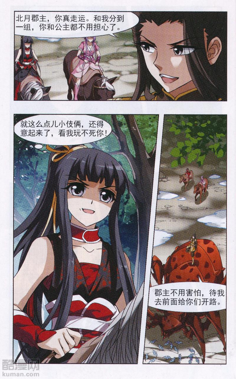 凤逆天下第505话 深夜追杀1(2)