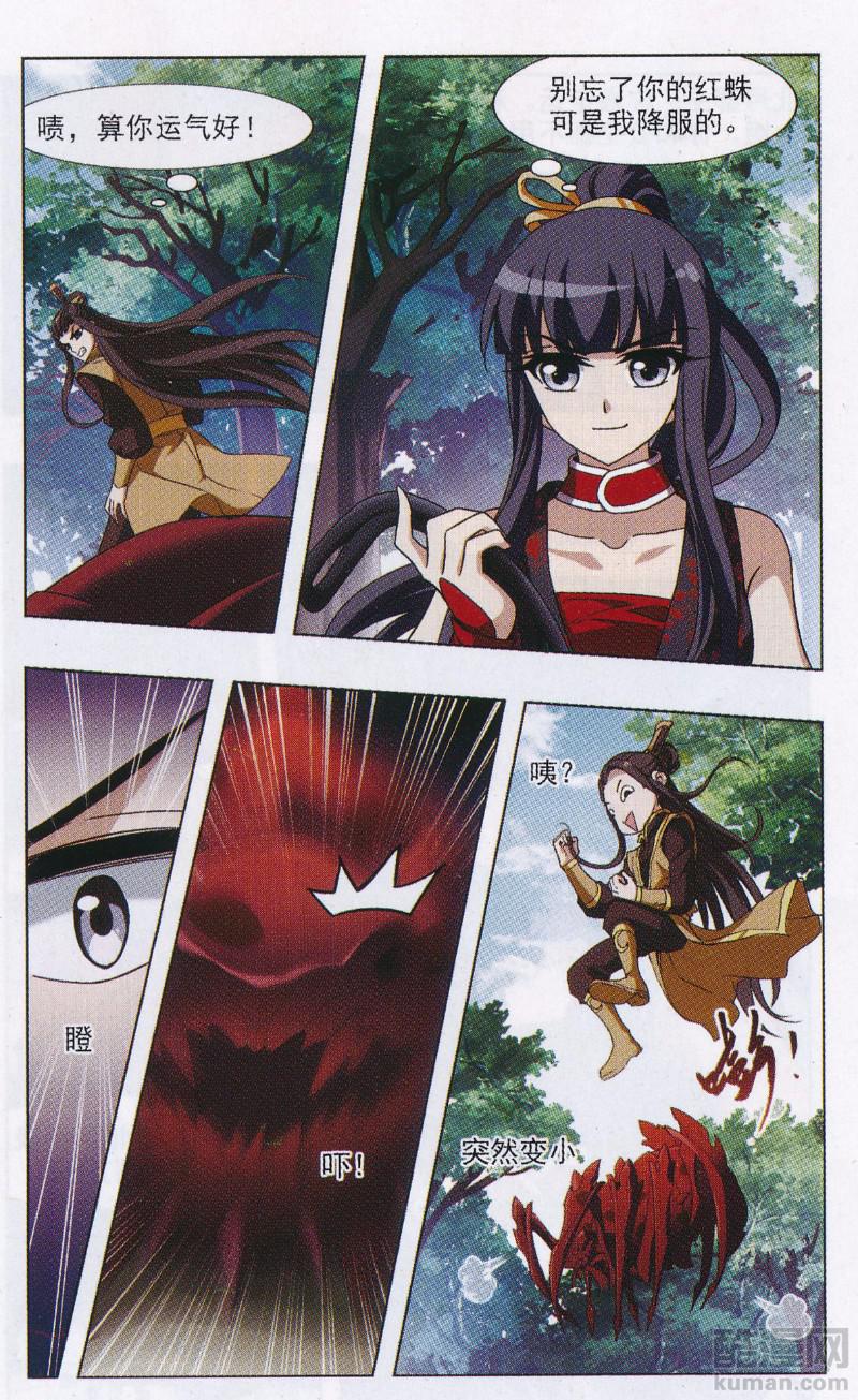 凤逆天下第505话 深夜追杀1(2)