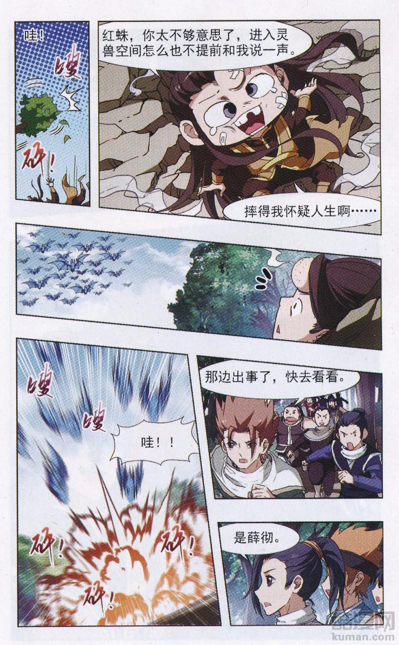 凤逆天下第505话 深夜追杀1(2)