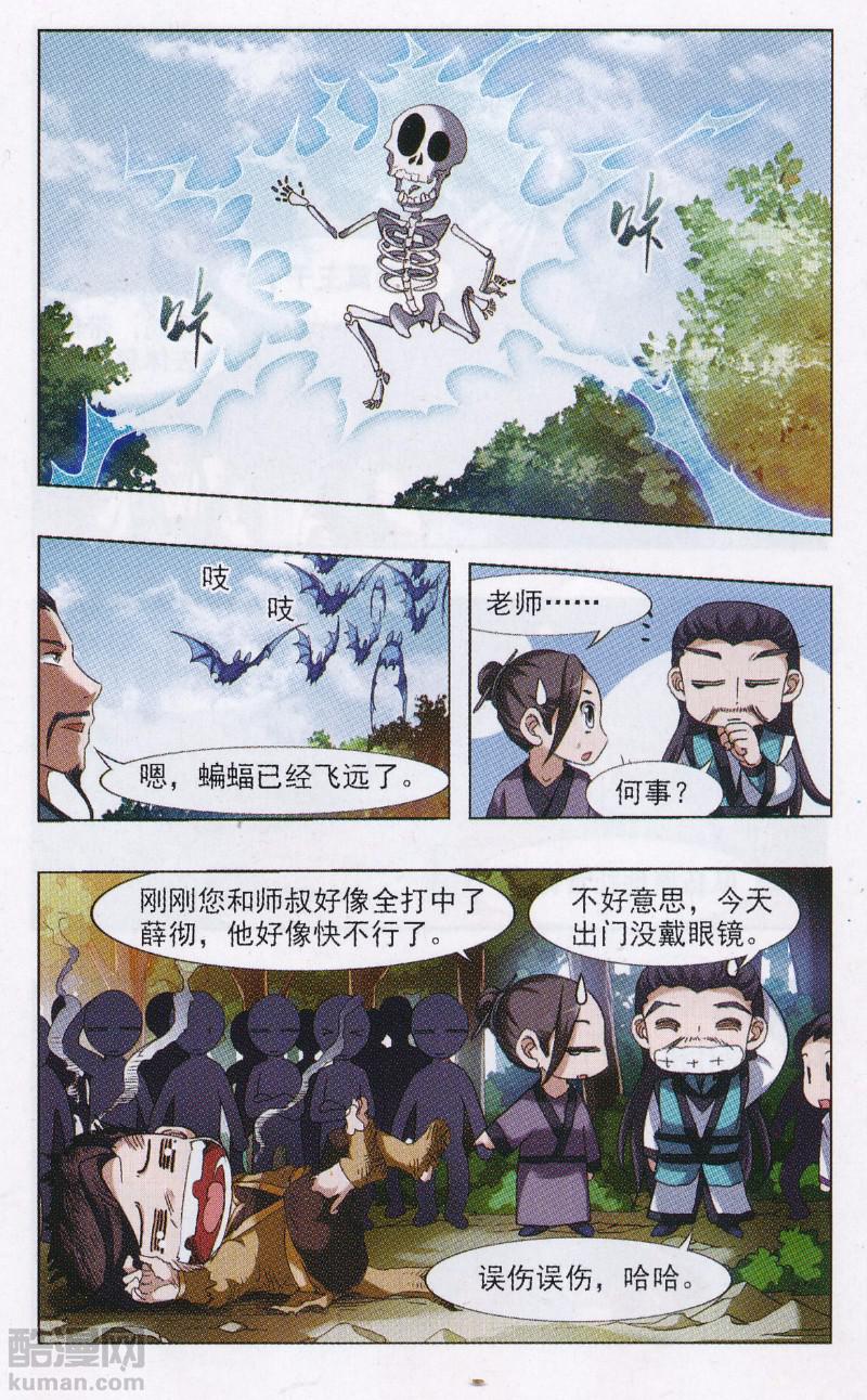 凤逆天下第505话 深夜追杀1(2)