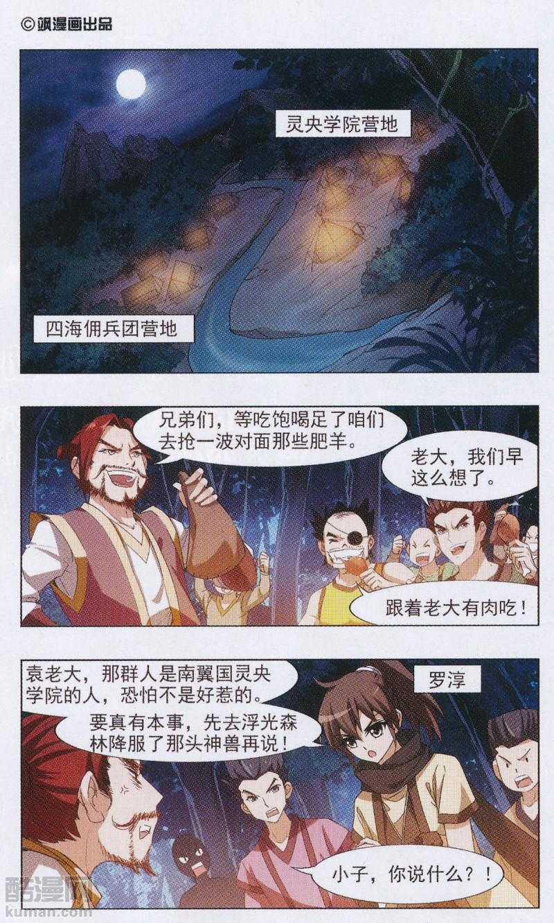 凤逆天下第506话 深夜追杀2(1)