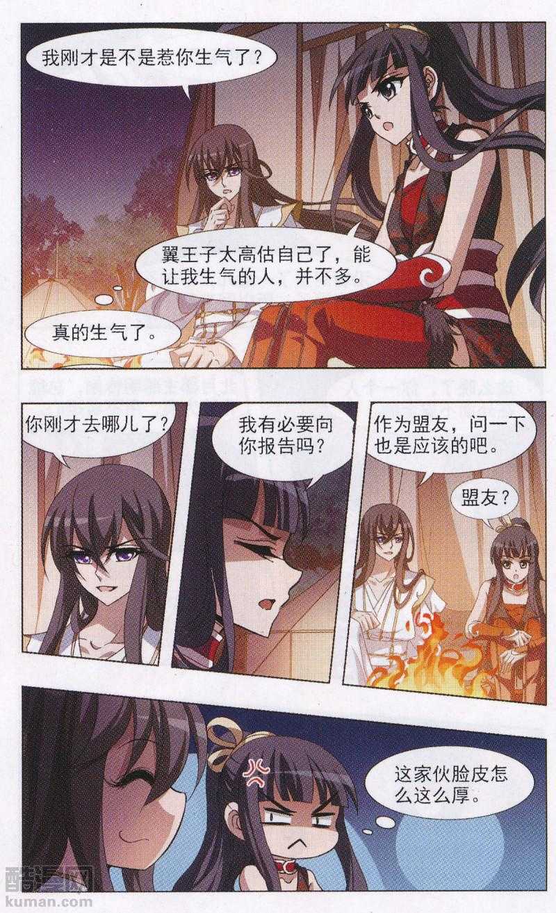 凤逆天下第506话 深夜追杀2(1)