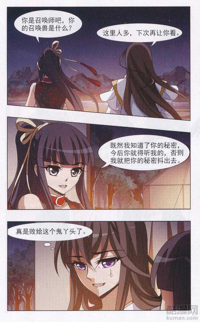 凤逆天下第506话 深夜追杀2(1)