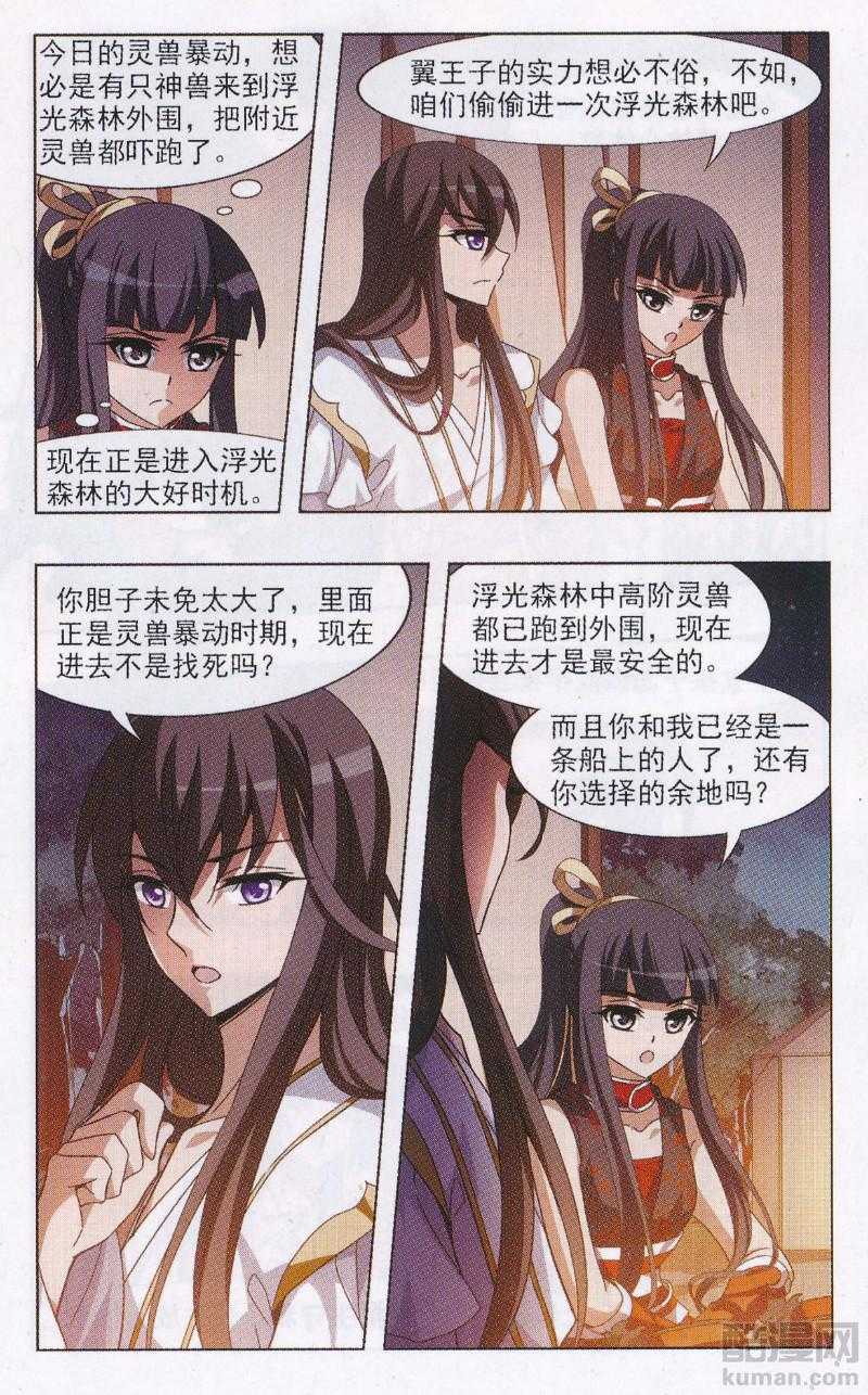 凤逆天下第506话 深夜追杀2(1)