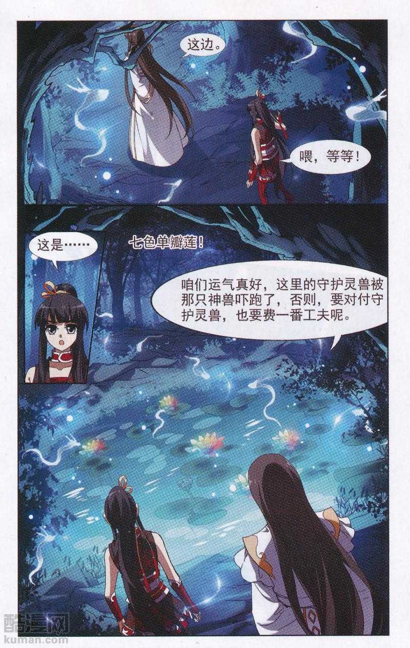 凤逆天下第506话 深夜追杀2(1)