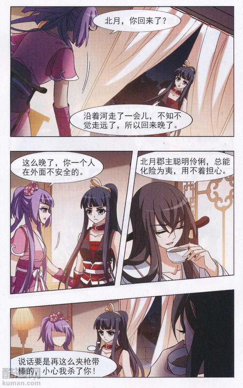 凤逆天下第506话 深夜追杀2(1)