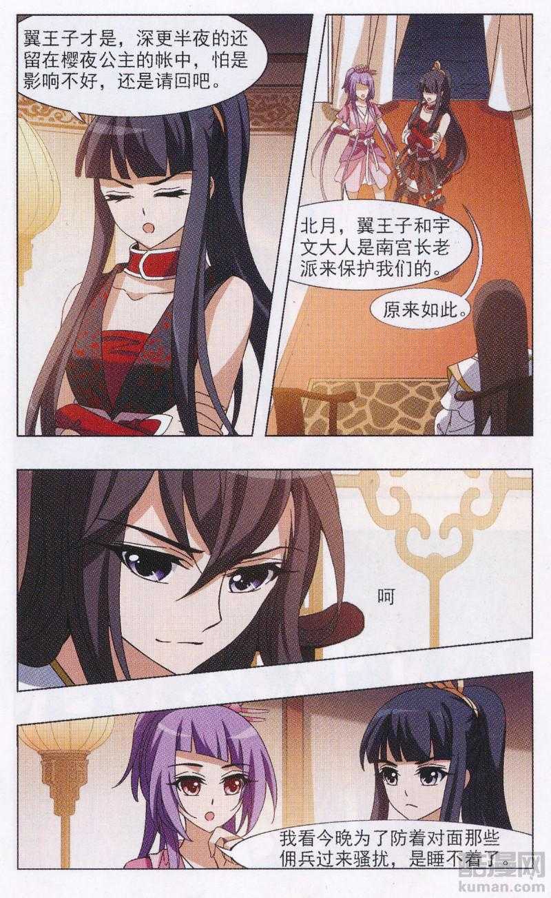 凤逆天下第506话 深夜追杀2(1)