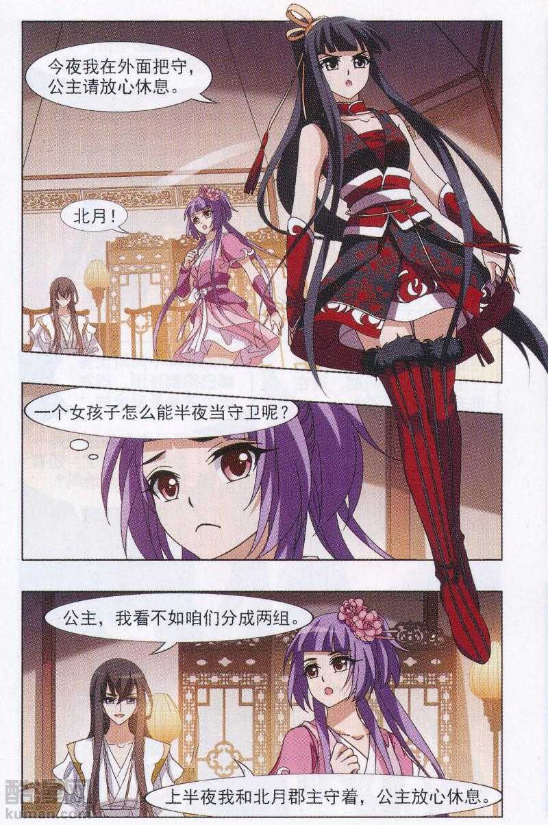 凤逆天下第506话 深夜追杀2(1)