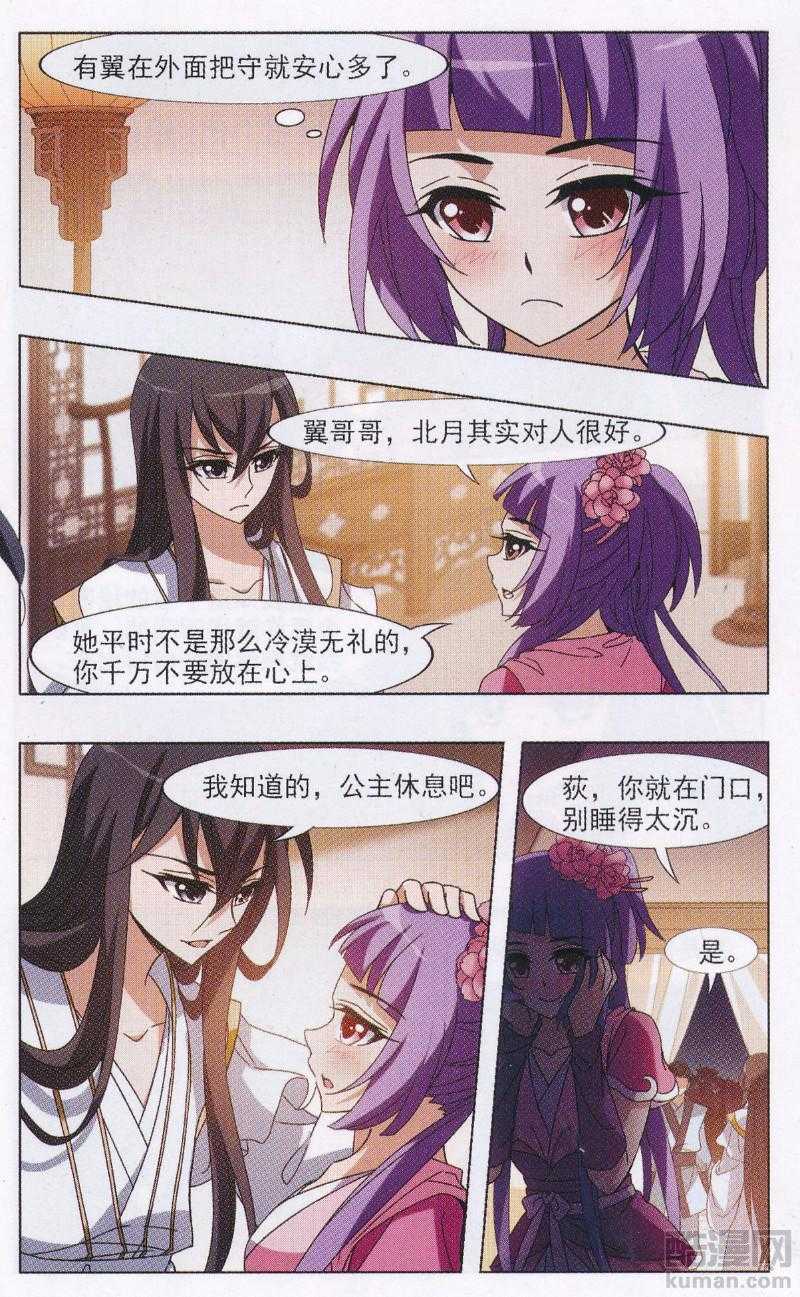 凤逆天下第506话 深夜追杀2(1)