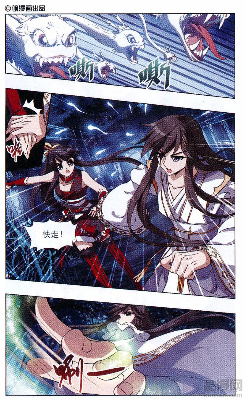 凤逆天下第507话 深夜追杀2(2)