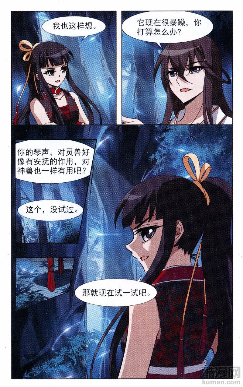 凤逆天下第507话 深夜追杀2(2)