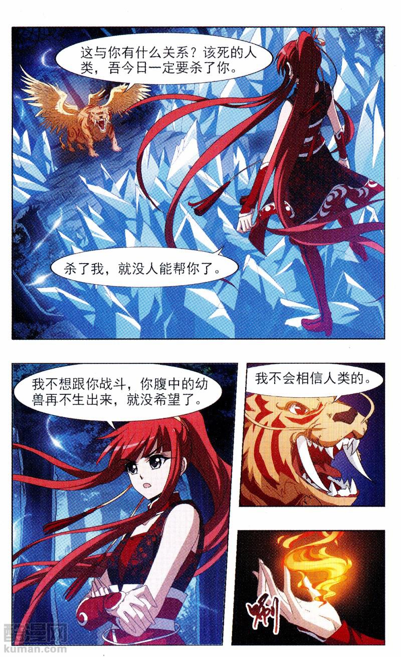 凤逆天下第507话 深夜追杀2(2)