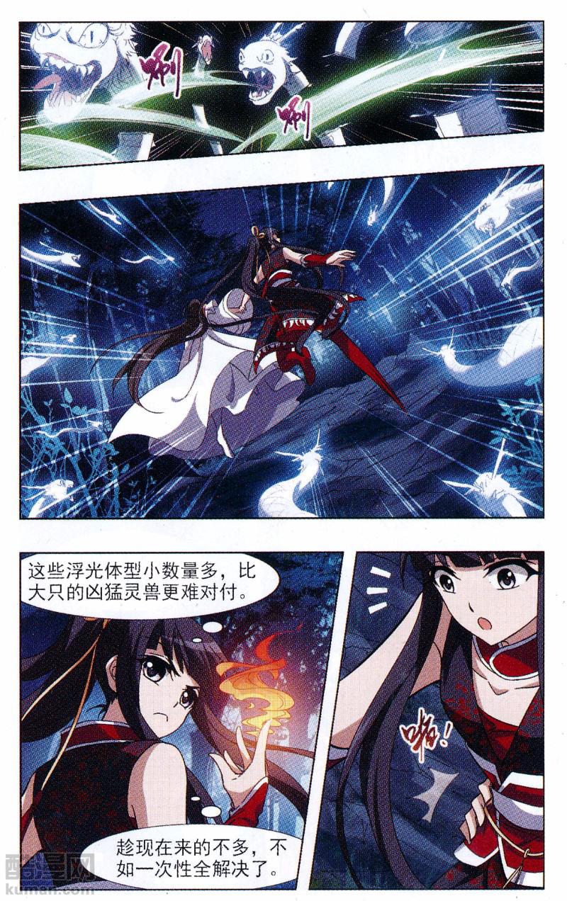 凤逆天下第507话 深夜追杀2(2)