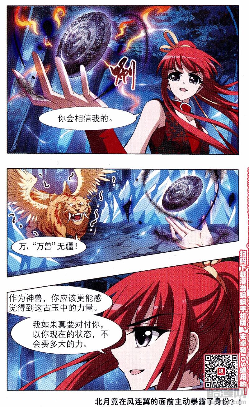 凤逆天下第507话 深夜追杀2(2)