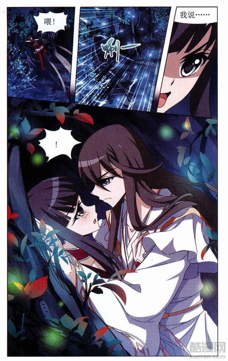 凤逆天下第507话 深夜追杀2(2)