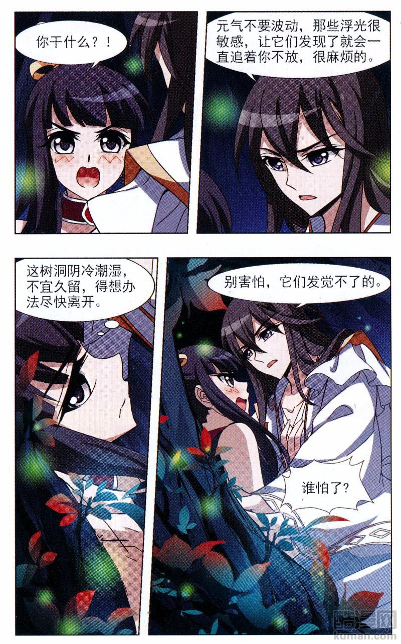 凤逆天下第507话 深夜追杀2(2)