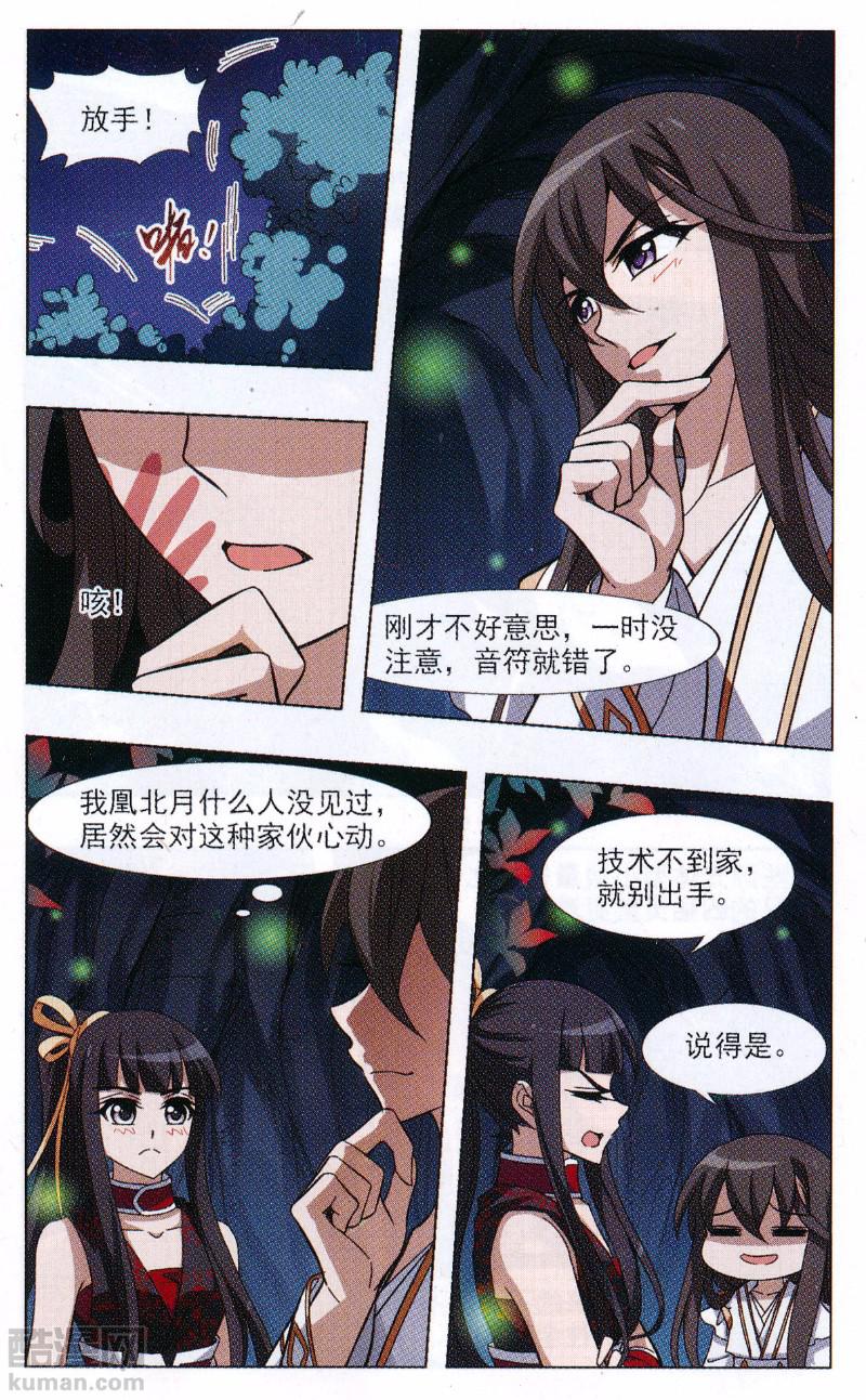 凤逆天下第507话 深夜追杀2(2)