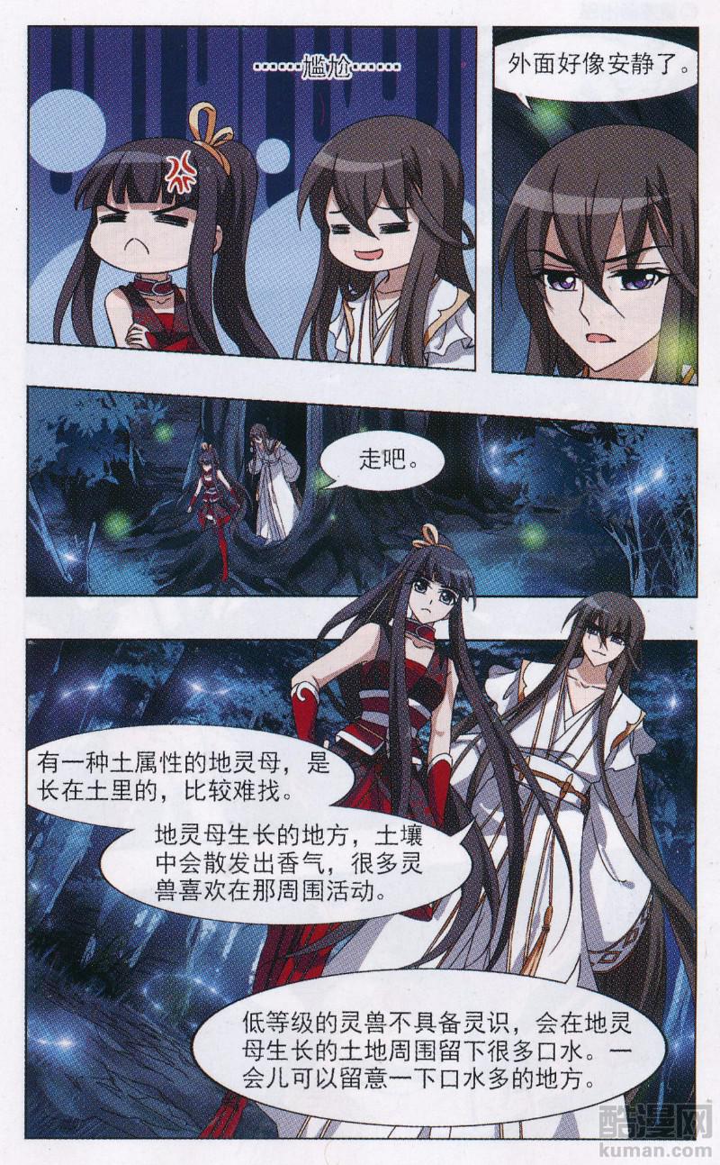 凤逆天下第507话 深夜追杀2(2)