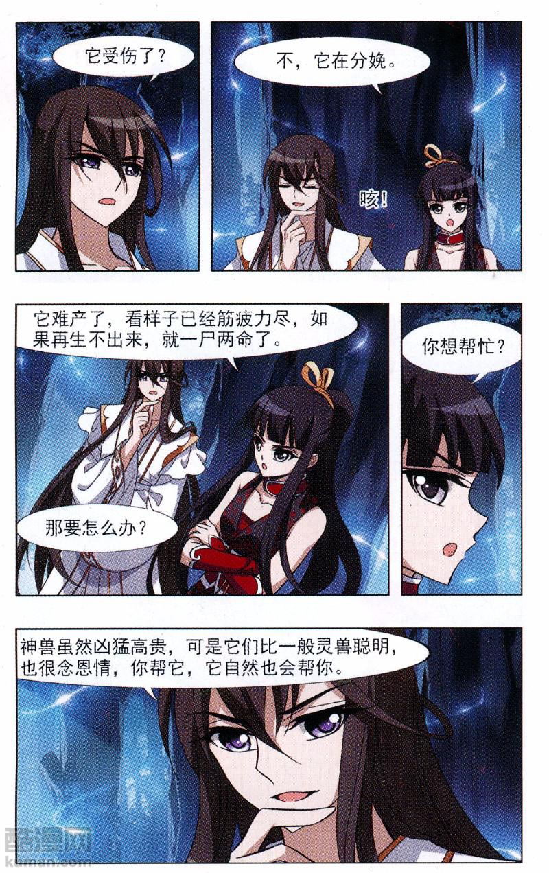 凤逆天下第507话 深夜追杀2(2)