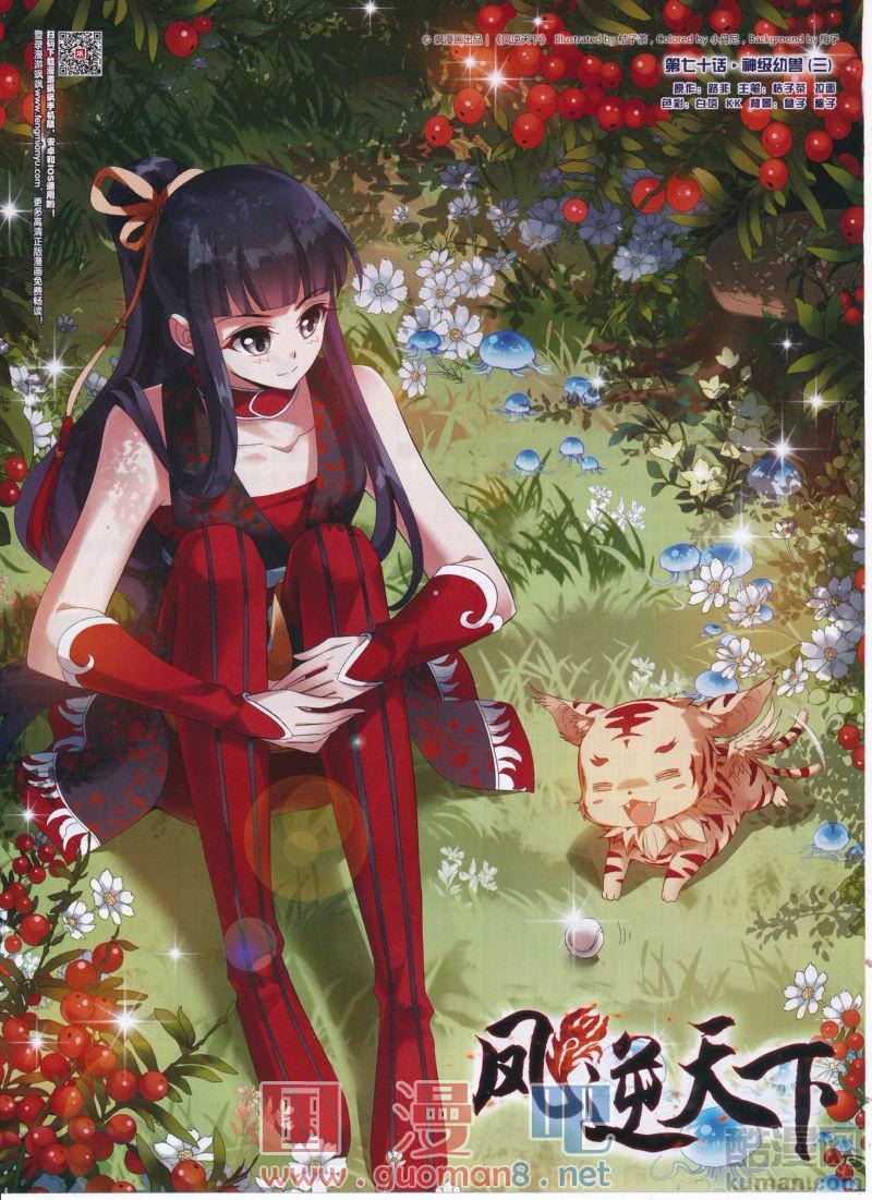 凤逆天下第508话 千里逃亡1(1)