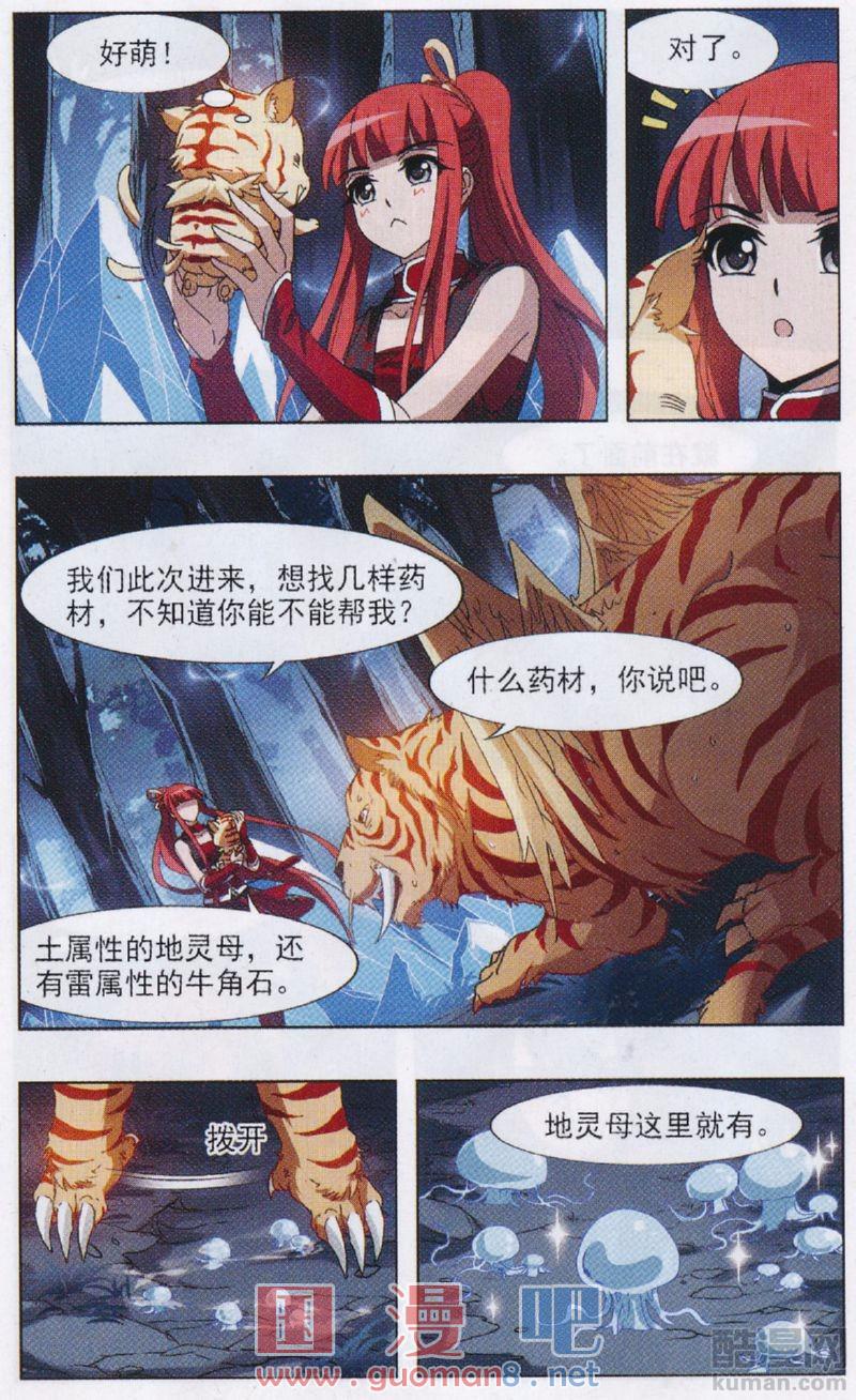 凤逆天下第508话 千里逃亡1(1)