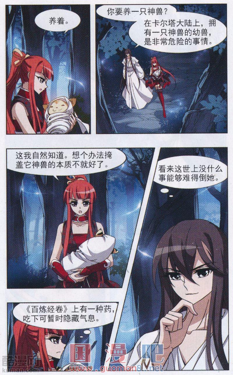 凤逆天下第508话 千里逃亡1(1)