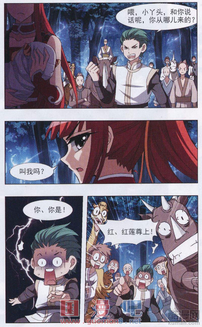 凤逆天下第508话 千里逃亡1(1)