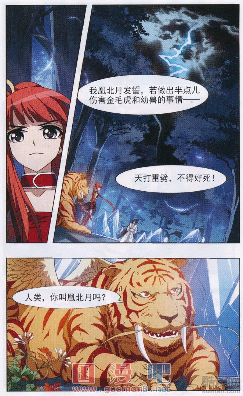 凤逆天下第508话 千里逃亡1(1)