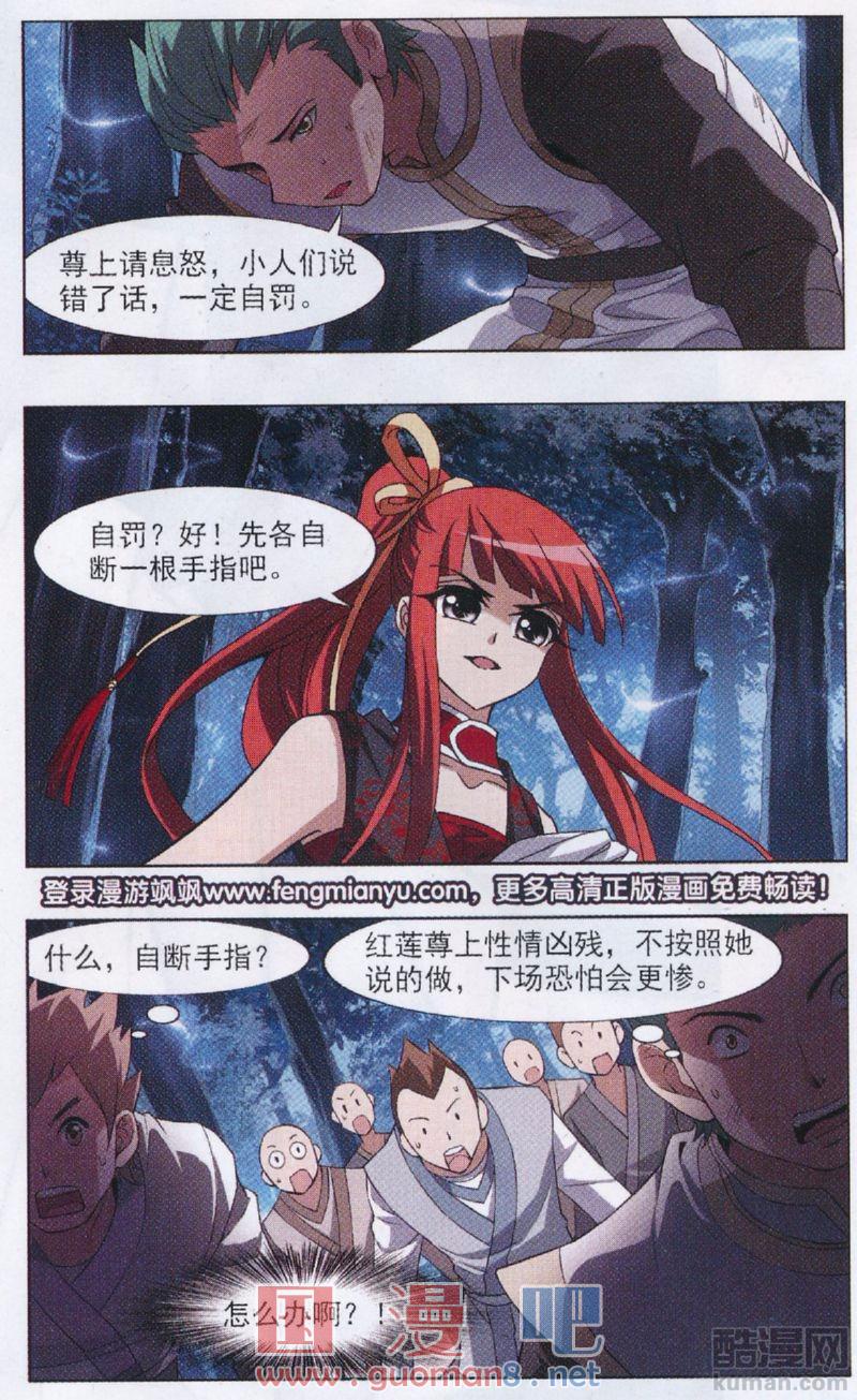 凤逆天下第508话 千里逃亡1(1)