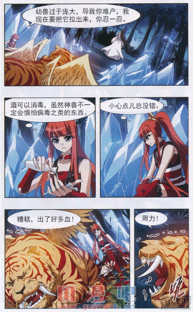 凤逆天下第508话 千里逃亡1(1)