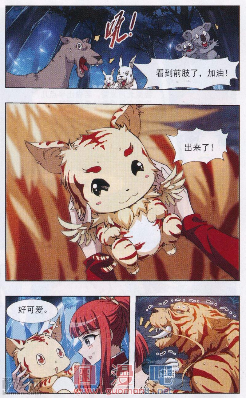 凤逆天下第508话 千里逃亡1(1)