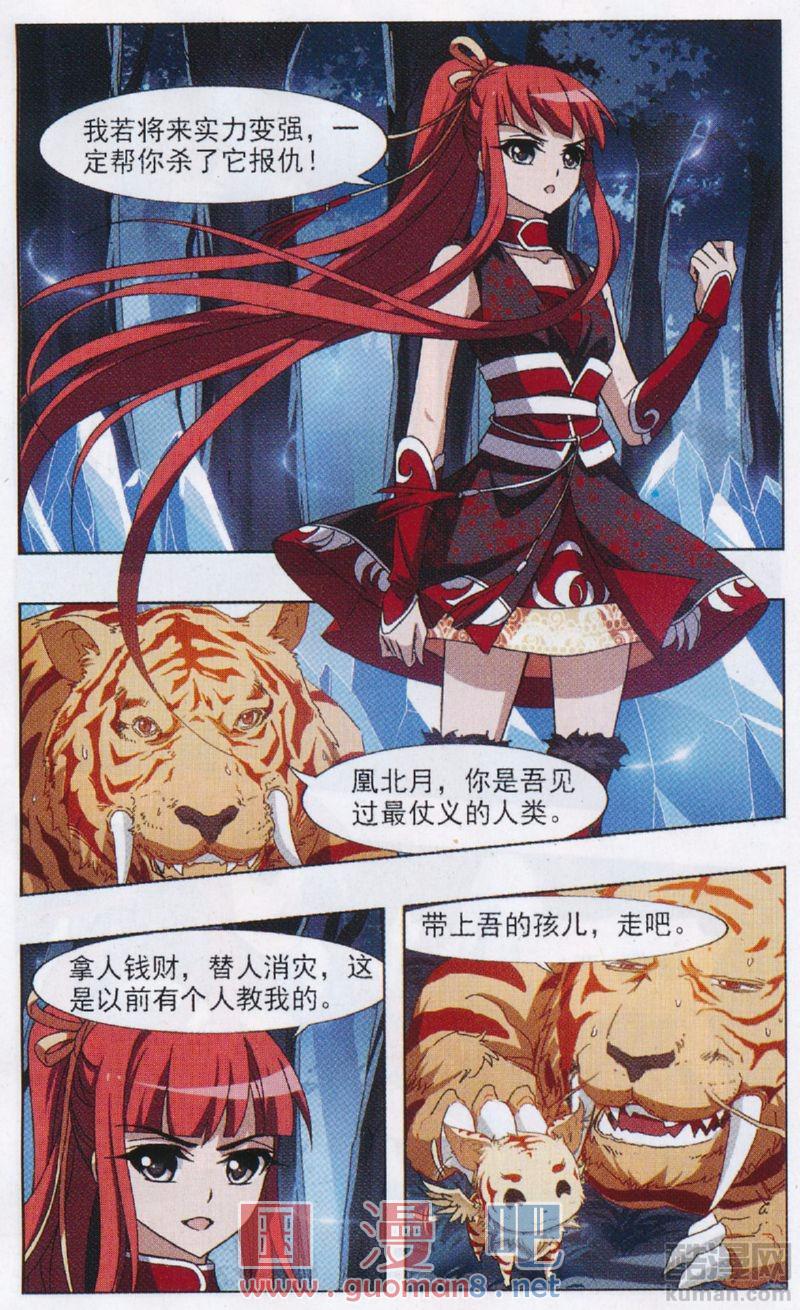 凤逆天下第508话 千里逃亡1(1)